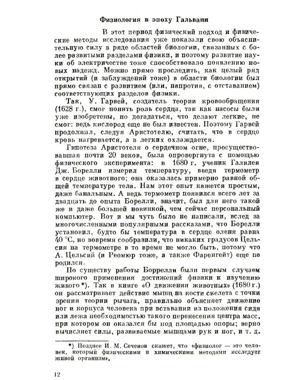 Электричество в живых организмах. № 155