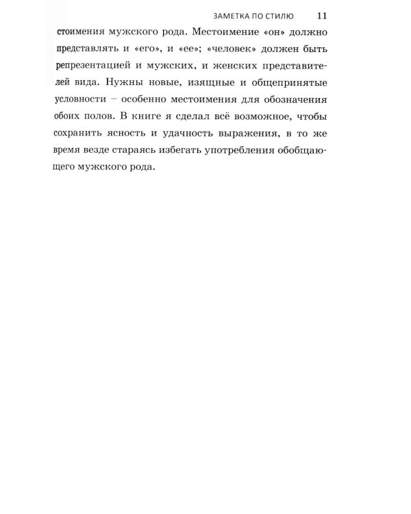 Теория открытой встречи. Единство тела и сознания