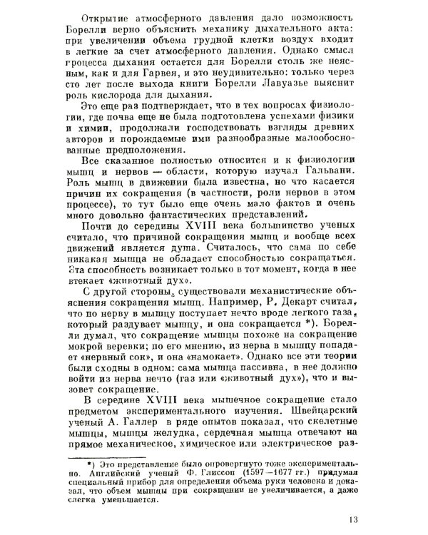 Электричество в живых организмах. № 155