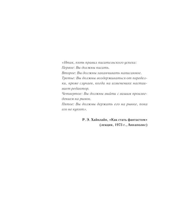 Орден Святого Бестселлера