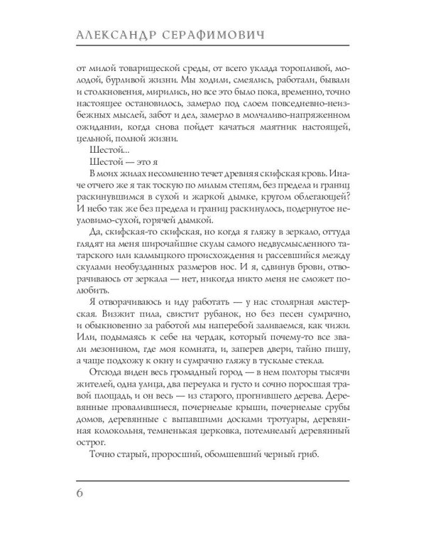 Скитания