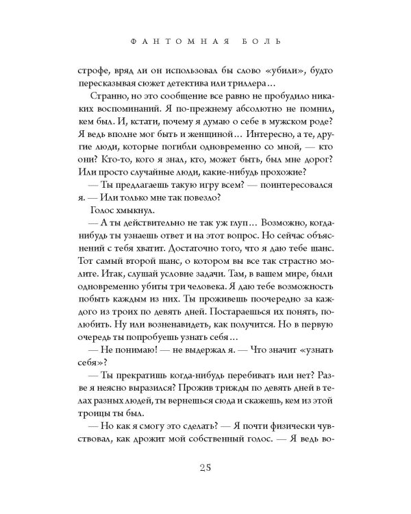 Фантомная боль