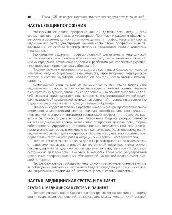 Функциональная диагностика: руководство для среднего медицинского персонала