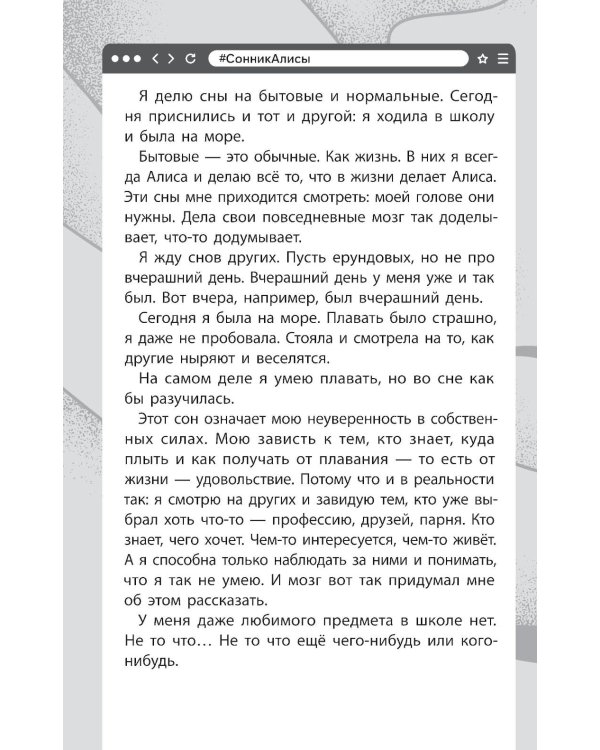 Дополнительное изображение книги «Если это не сон»