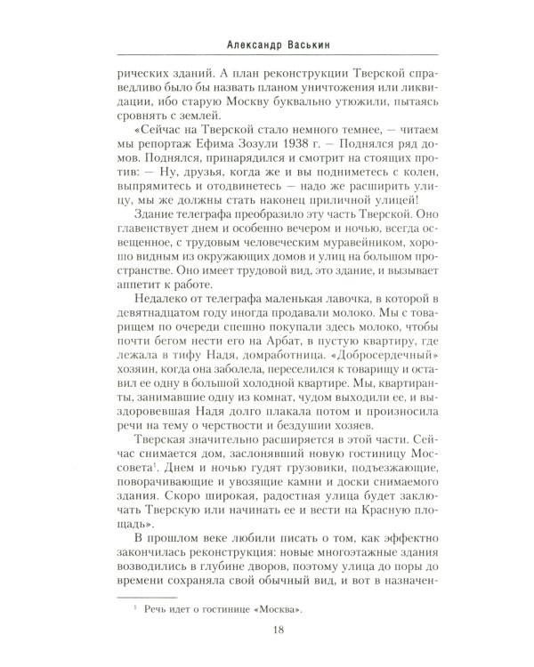 Улица Тверская. История в домах и лицах