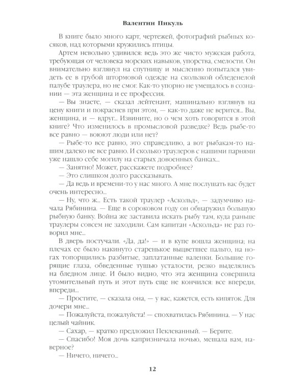 Океанский патруль. Кн.1: роман