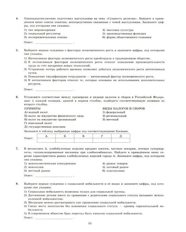 ЕГЭ 2025. Обществознание. 40 вариантов. Типовые варианты экзаменационных заданий