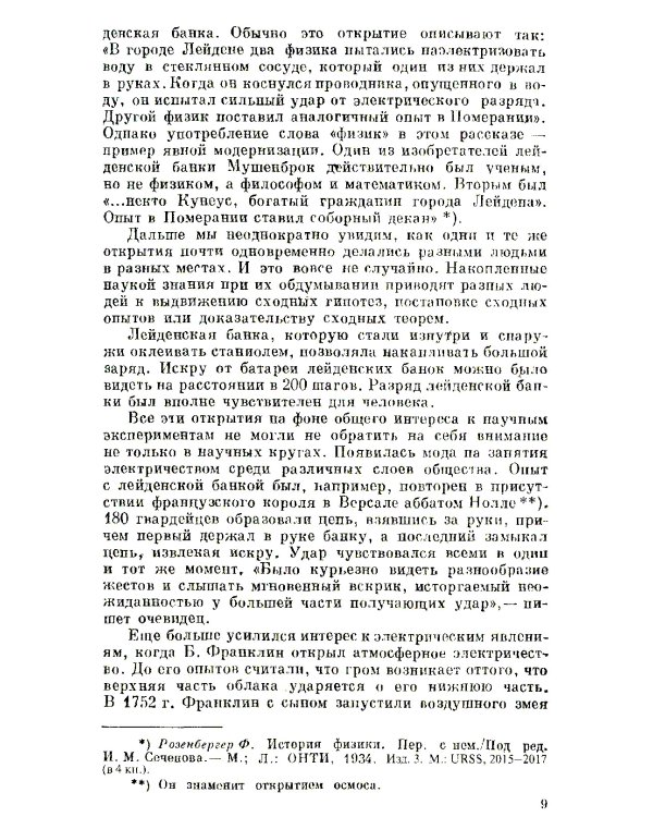Электричество в живых организмах. № 155