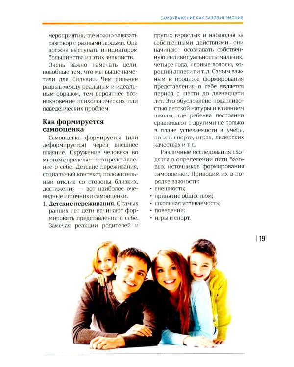 В поисках себя. Как сомооценка влияет на качество нашей жизни