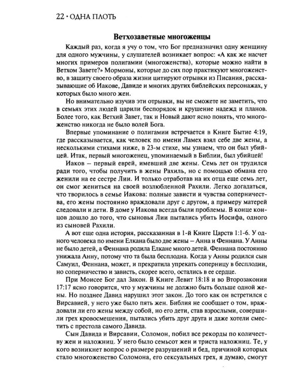Одна плоть