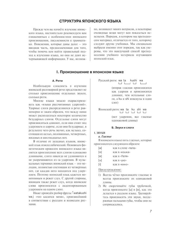 Японский язык для всех. Функциональный подход к ежедневному общению. 2-е изд., испр