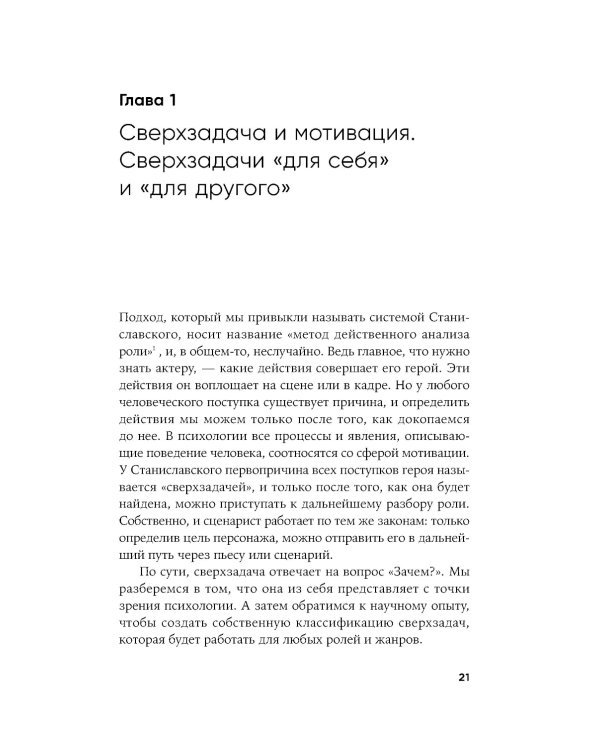 Разбор роли: Психология для актеров, режиссеров и сценаристов
