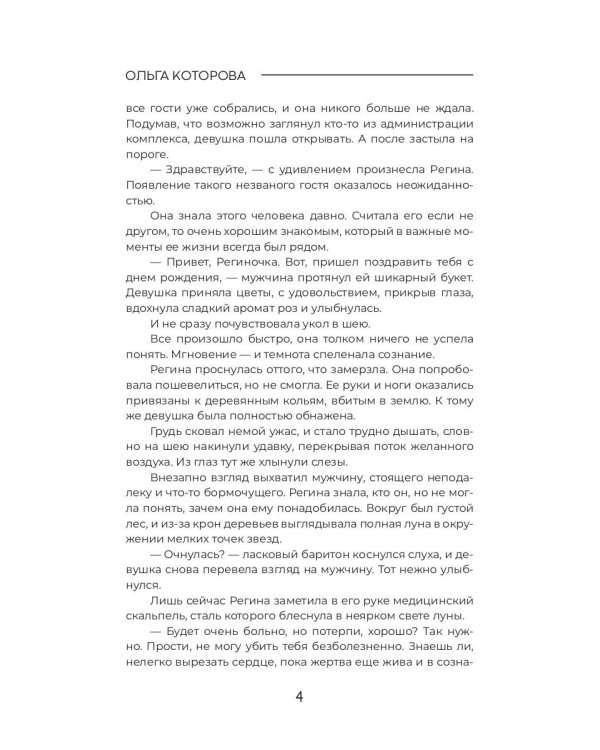 Видящая во снах