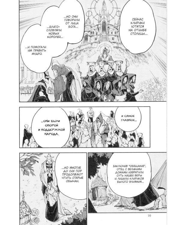 Обещанная страна грез. Кн. 10 (Включает в себя оригинальные тома 19 и 20)