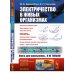 Электричество в живых организмах. № 155