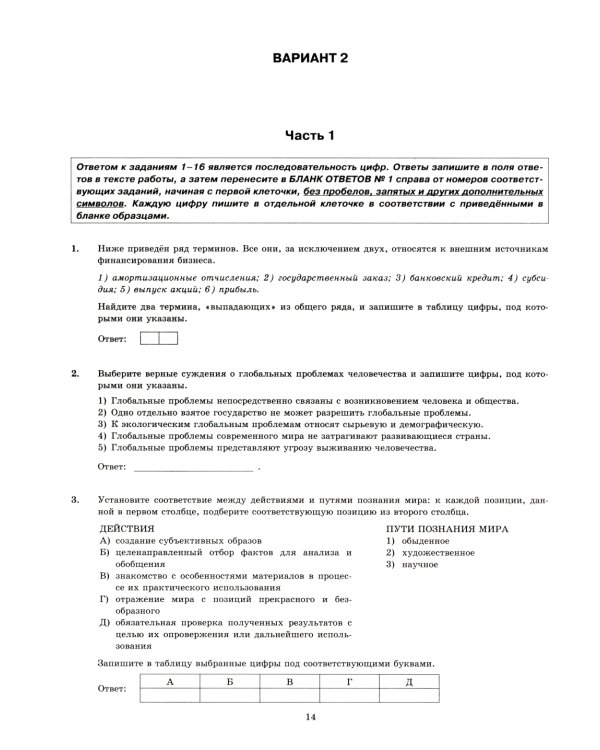 ЕГЭ 2025. Обществознание. 40 вариантов. Типовые варианты экзаменационных заданий