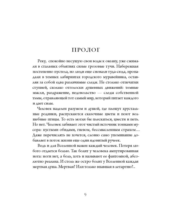 Фантомная боль