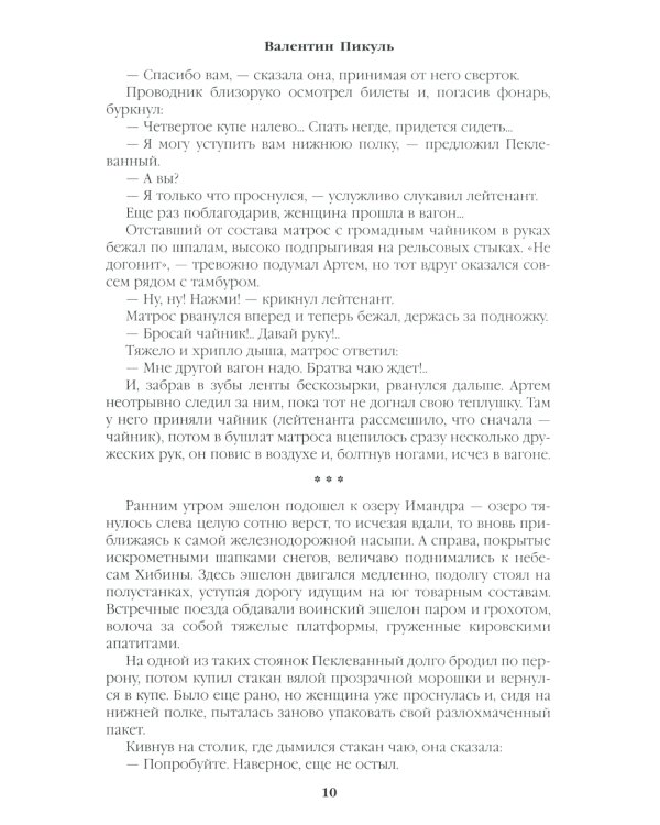 Океанский патруль. Кн.1: роман