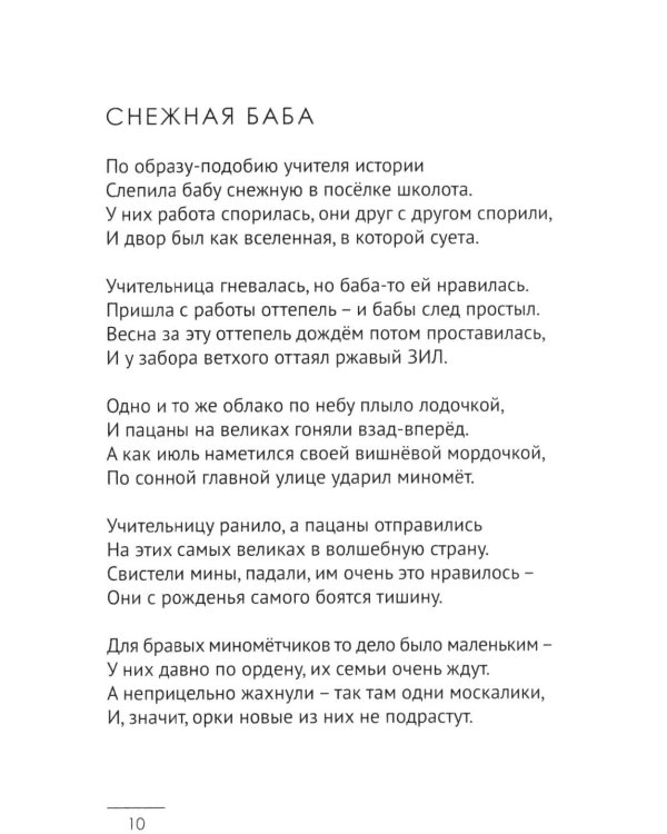 Нельзя уставать: стихотворения