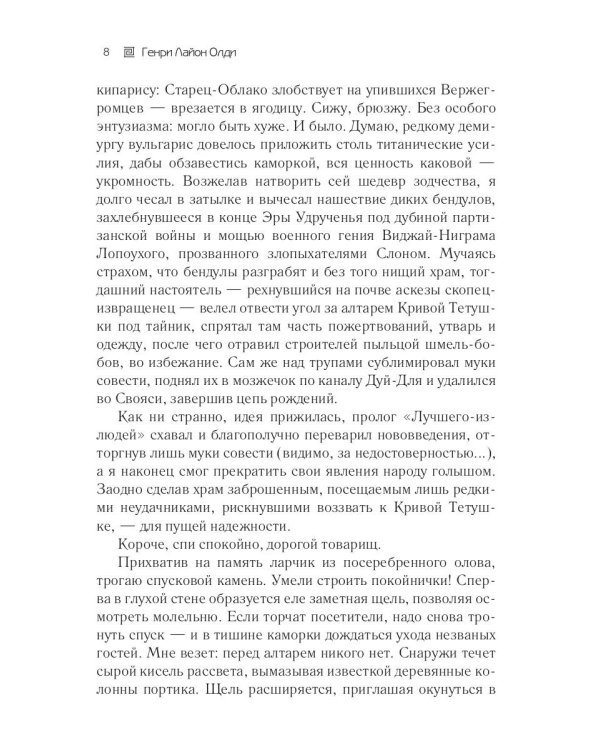 Орден Святого Бестселлера