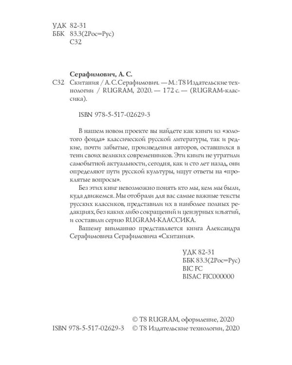 Скитания