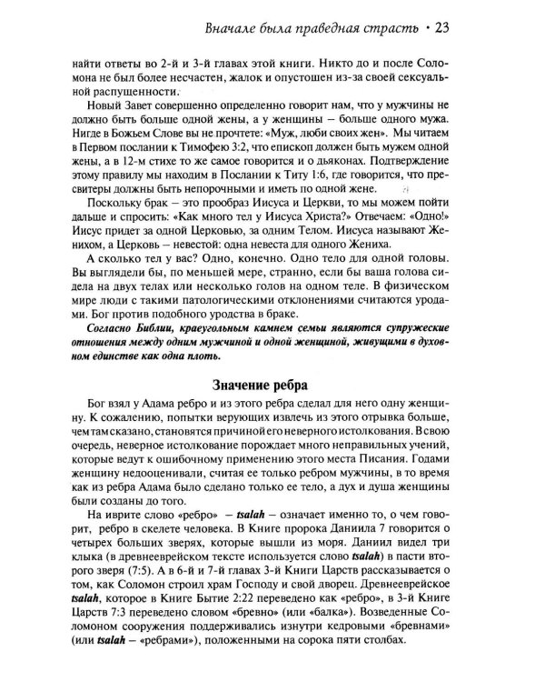 Одна плоть