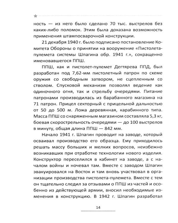Конструктор Шпагин. Пистолет-пулемет Победы