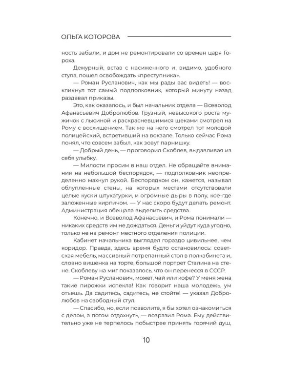 Видящая во снах