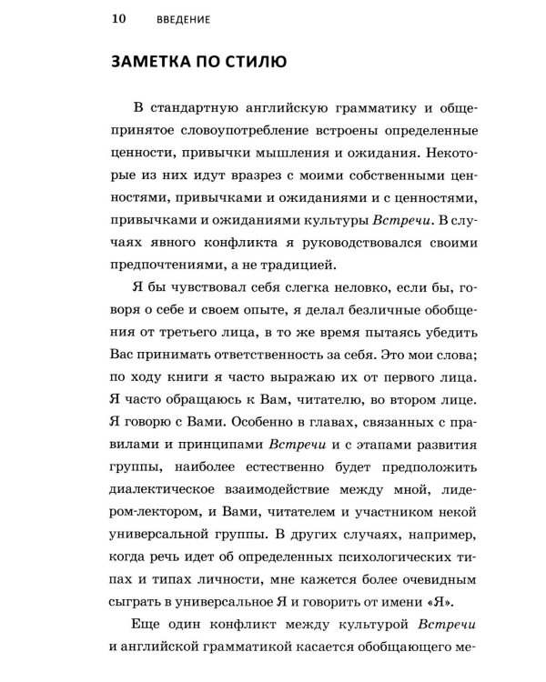 Теория открытой встречи. Единство тела и сознания
