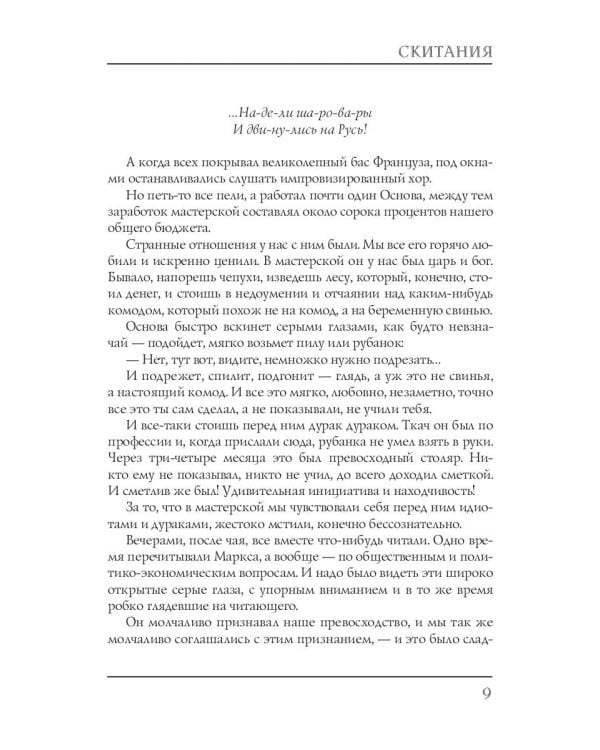 Скитания