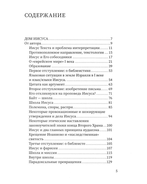 Дом Иисуса