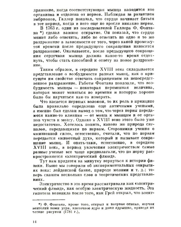 Электричество в живых организмах. № 155