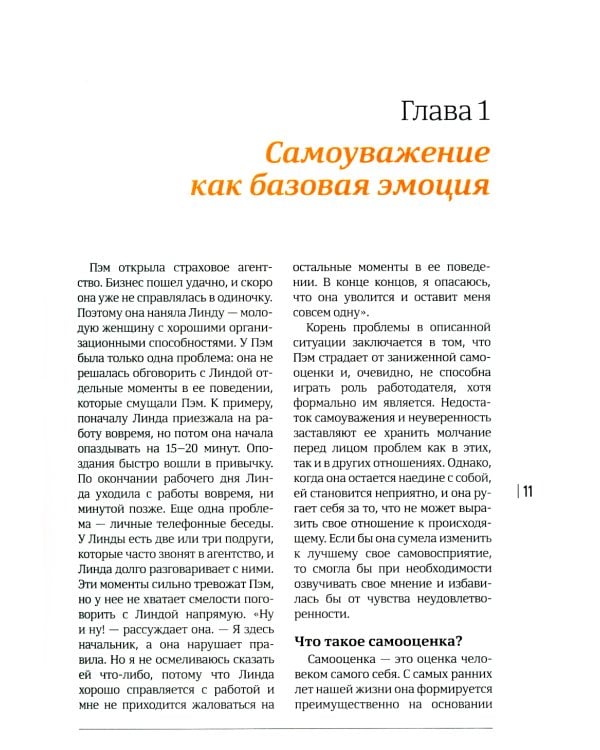 В поисках себя. Как сомооценка влияет на качество нашей жизни