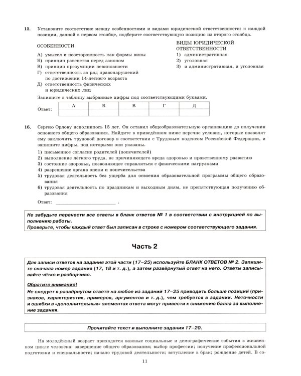 ЕГЭ 2025. Обществознание. 40 вариантов. Типовые варианты экзаменационных заданий