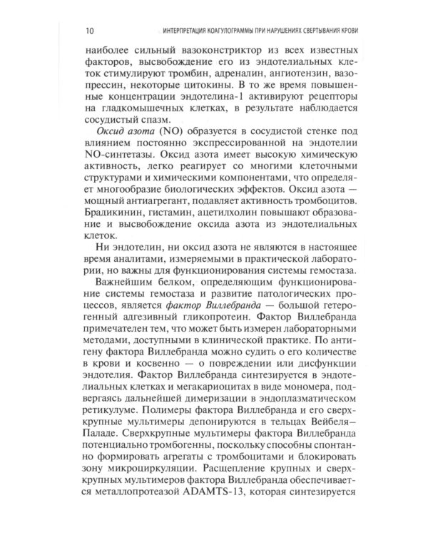 Интерпретация коагулограммы при нарушениях свертывания крови
