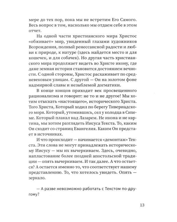 Дом Иисуса