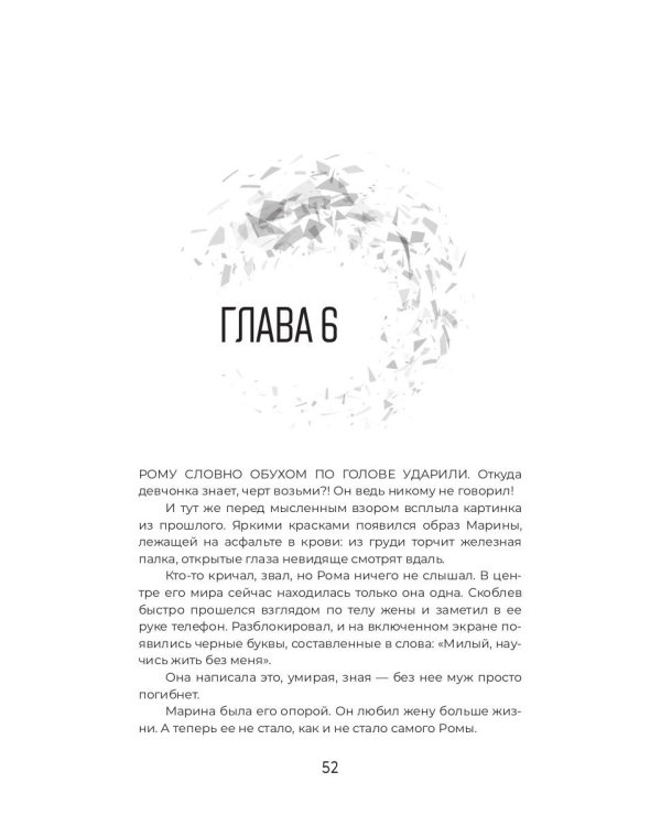 Видящая во снах