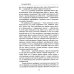 Основы гуманной педагогики. Кн. 6. Педагогическая симфония. Ч. 2. Как живете, Дети? 3-е изд