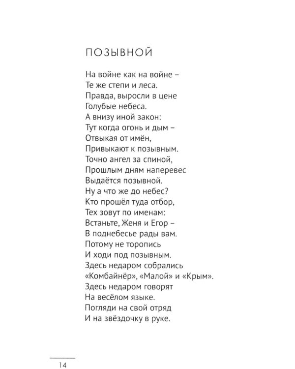 Нельзя уставать: стихотворения