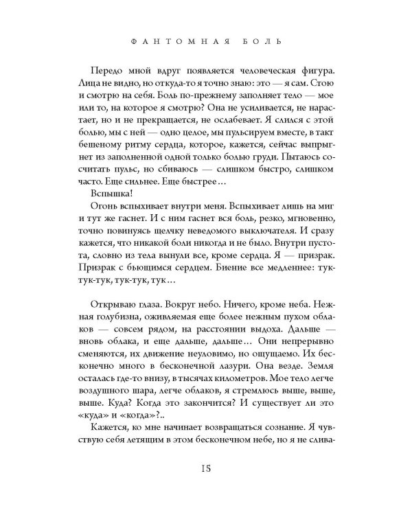 Фантомная боль