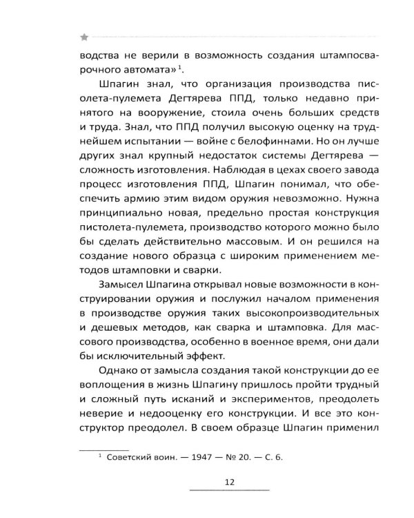 Конструктор Шпагин. Пистолет-пулемет Победы