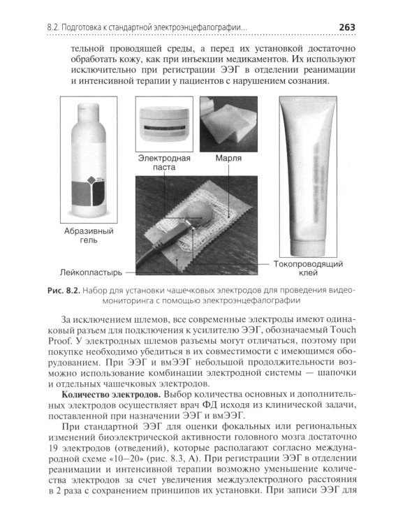 Функциональная диагностика: руководство для среднего медицинского персонала
