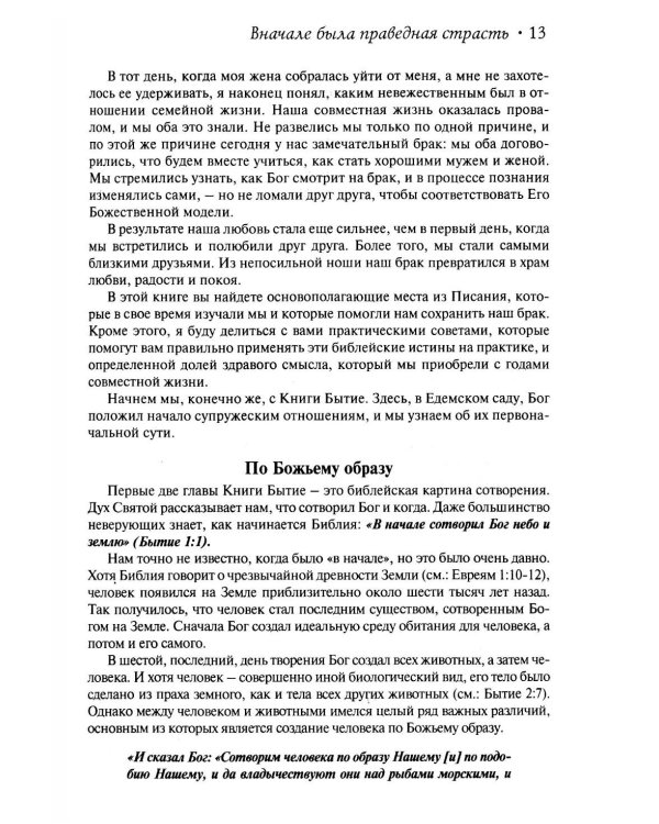 Одна плоть