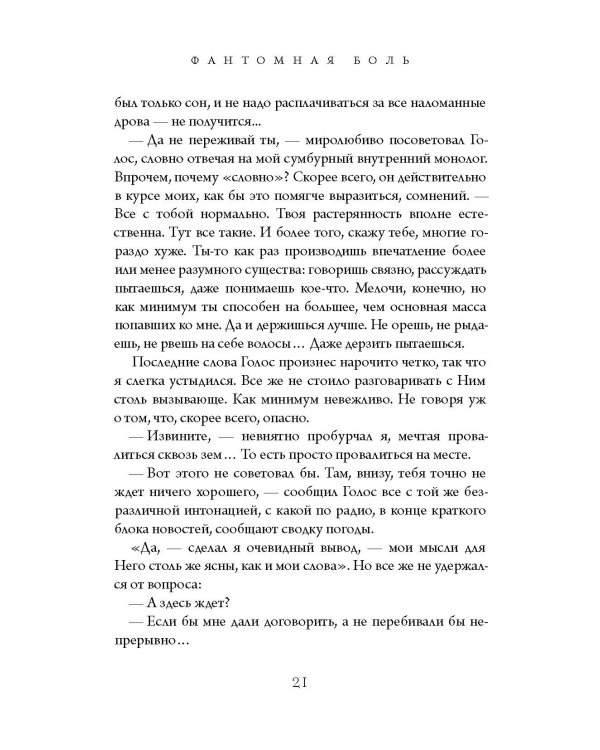 Фантомная боль