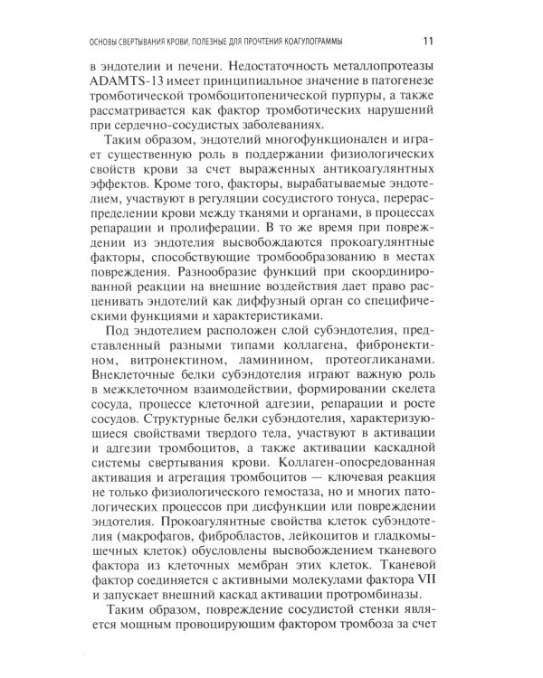 Интерпретация коагулограммы при нарушениях свертывания крови