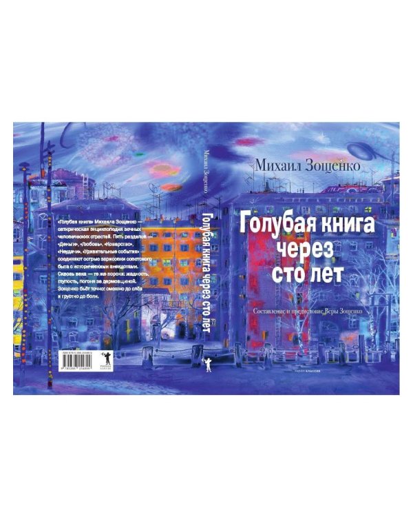 Дополнительное изображение книги «Голубая книга через сто лет»