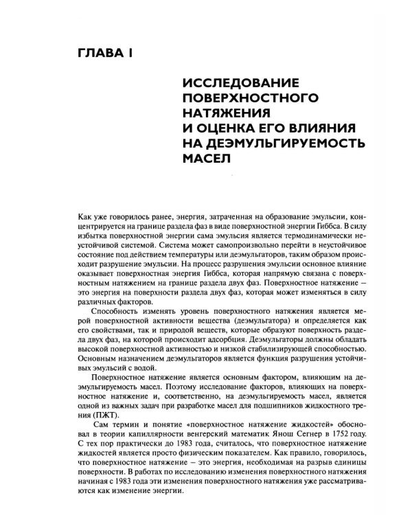 Деэмульгируемость и фильтруемость индустриальных масел