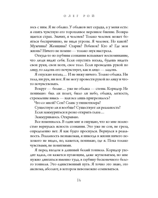 Фантомная боль