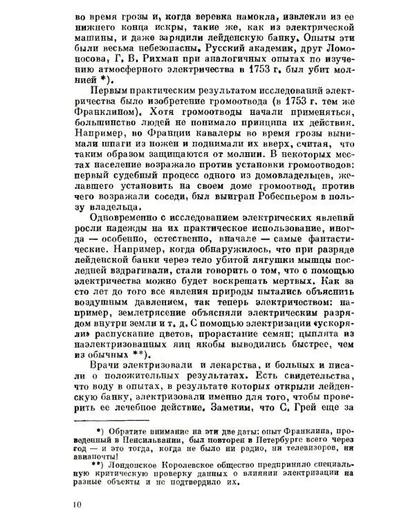 Электричество в живых организмах. № 155