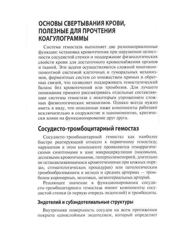 Интерпретация коагулограммы при нарушениях свертывания крови